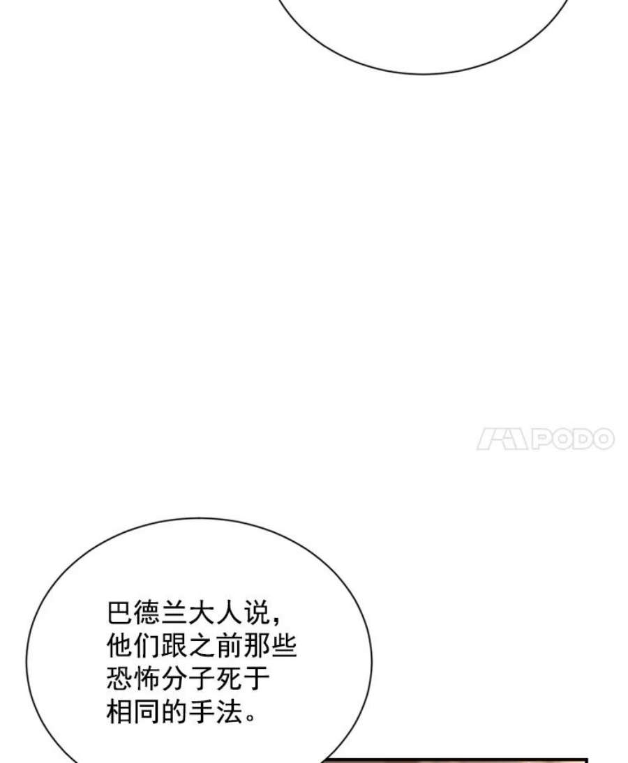 虚名的公爵之妻37.报恩