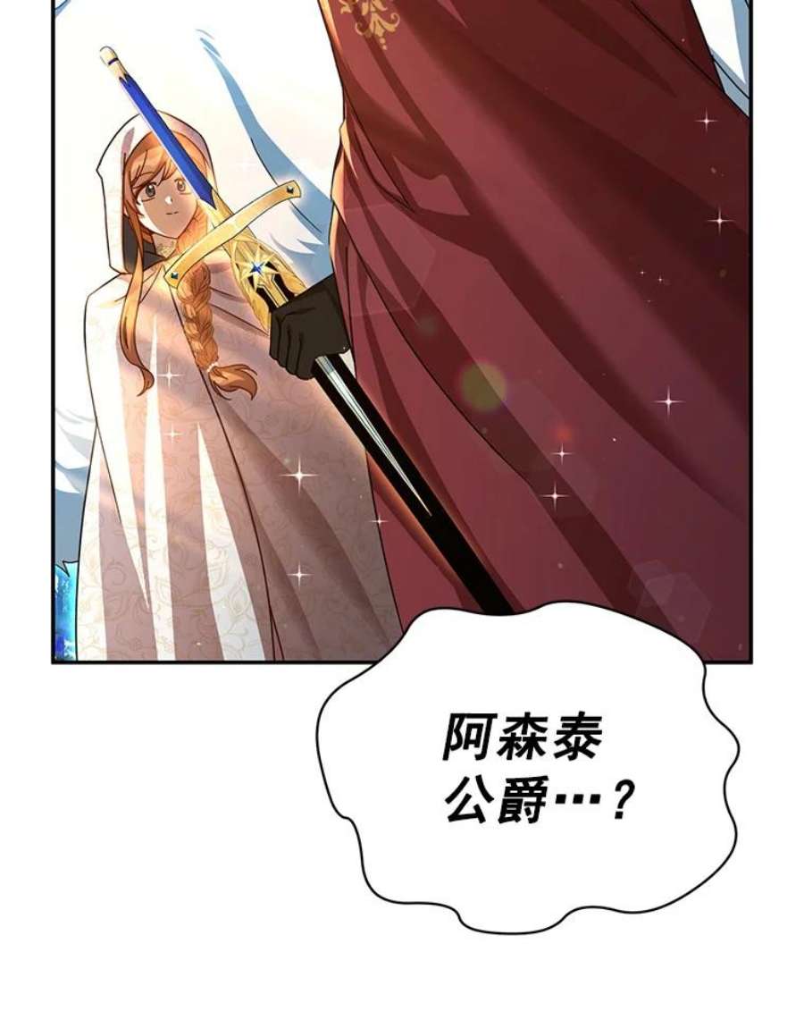 虚名的公爵之妻37.报恩