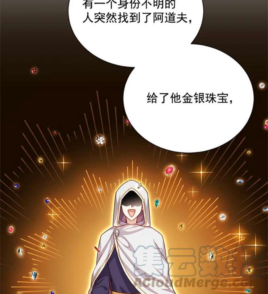 虚名的公爵之妻37.报恩