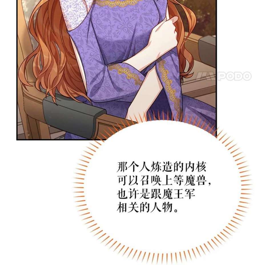 虚名的公爵之妻37.报恩