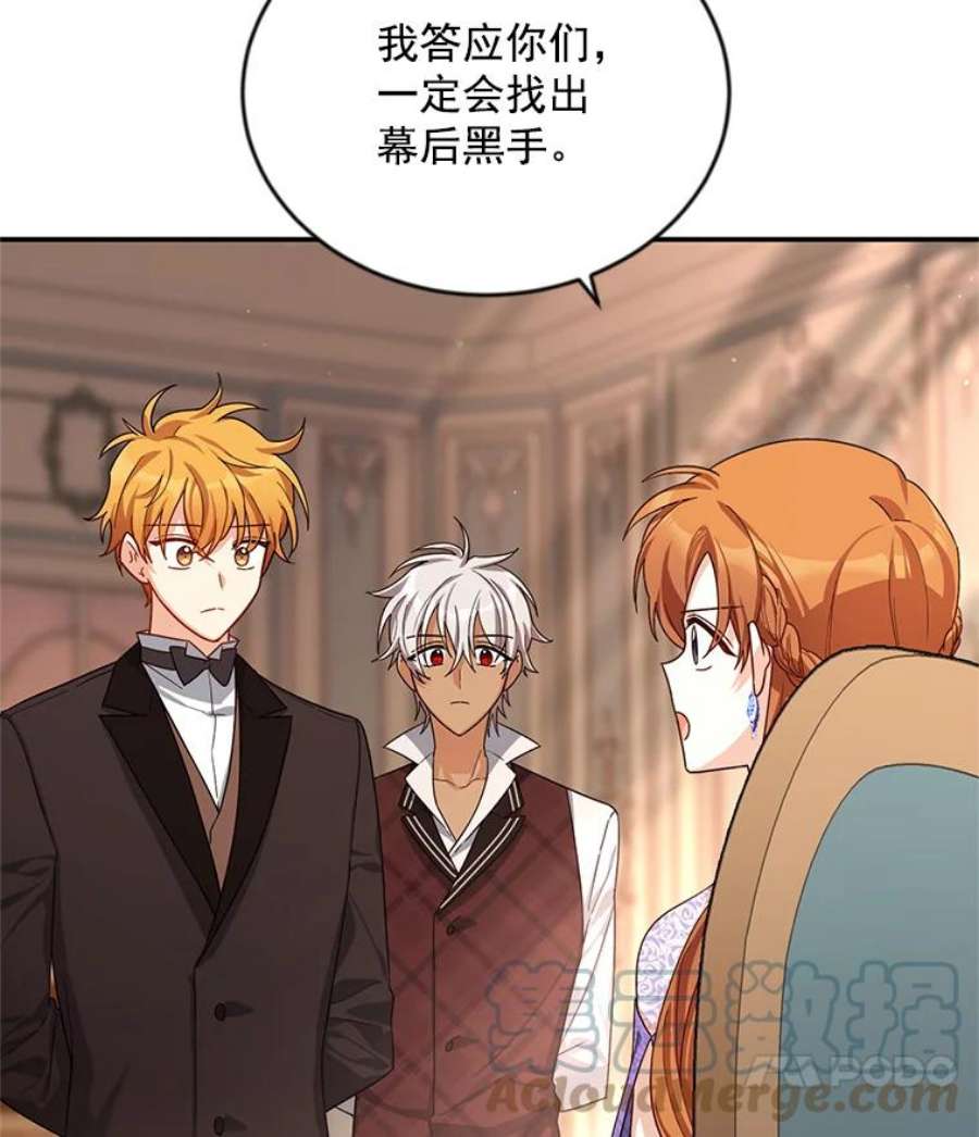 虚名的公爵之妻37.报恩
