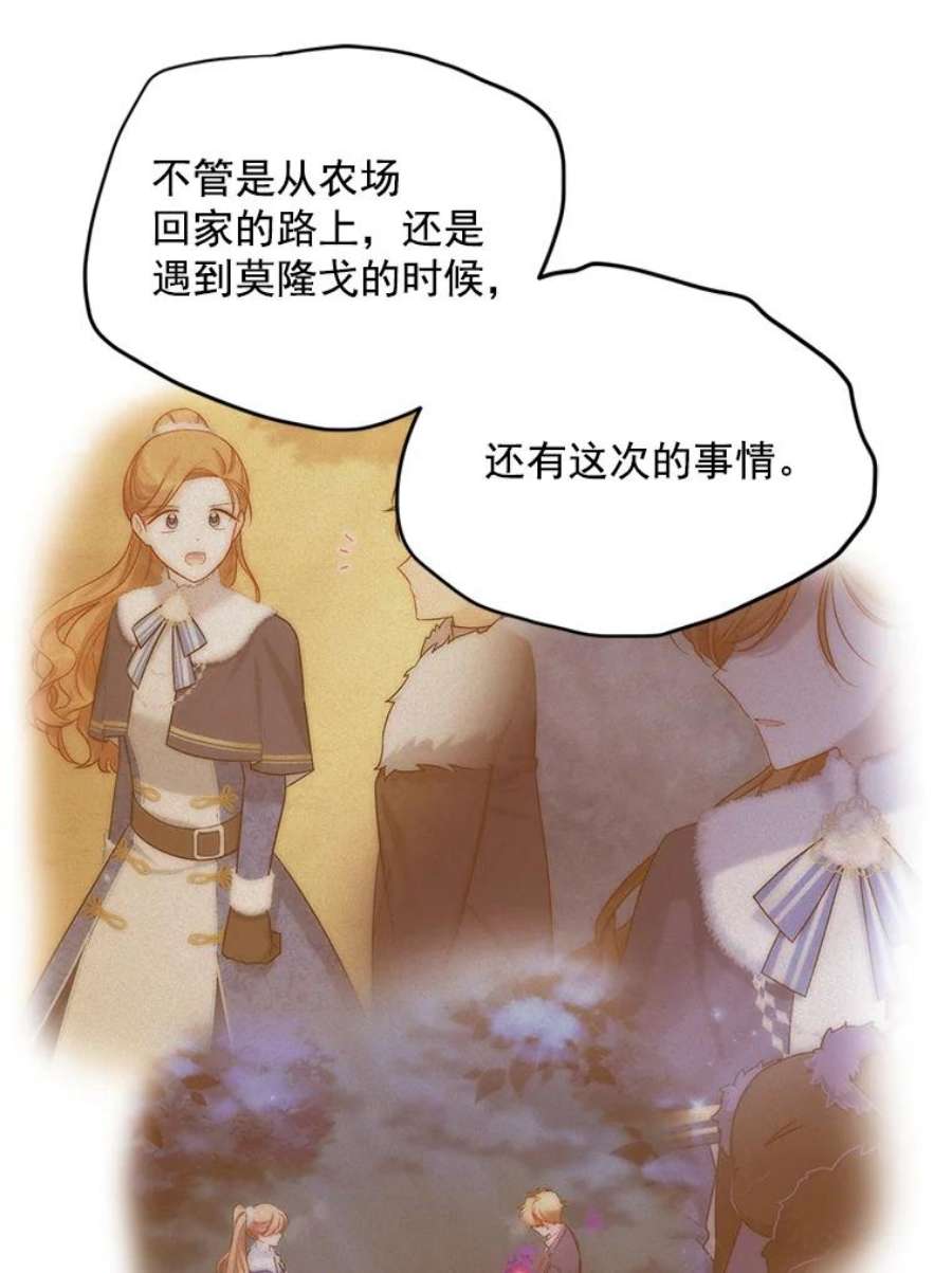 虚名的公爵之妻37.报恩