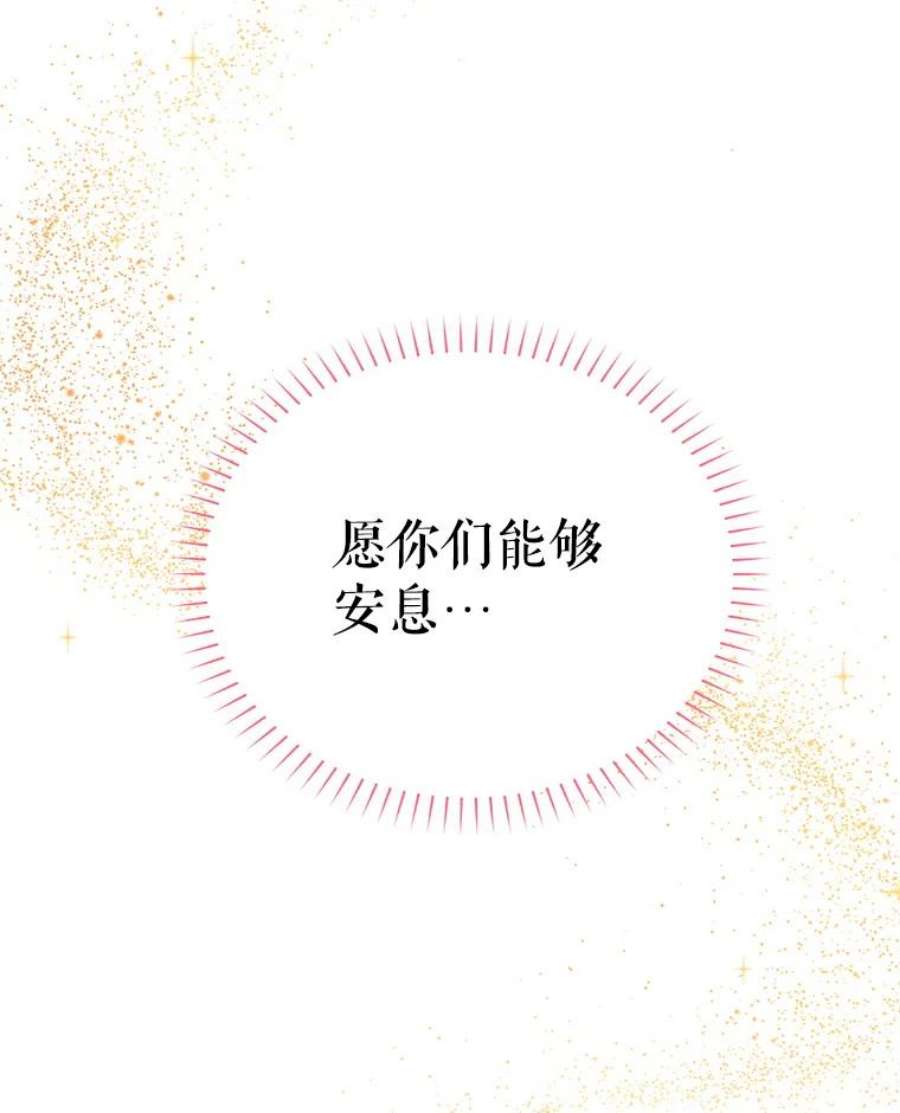 虚名的公爵之妻37.报恩
