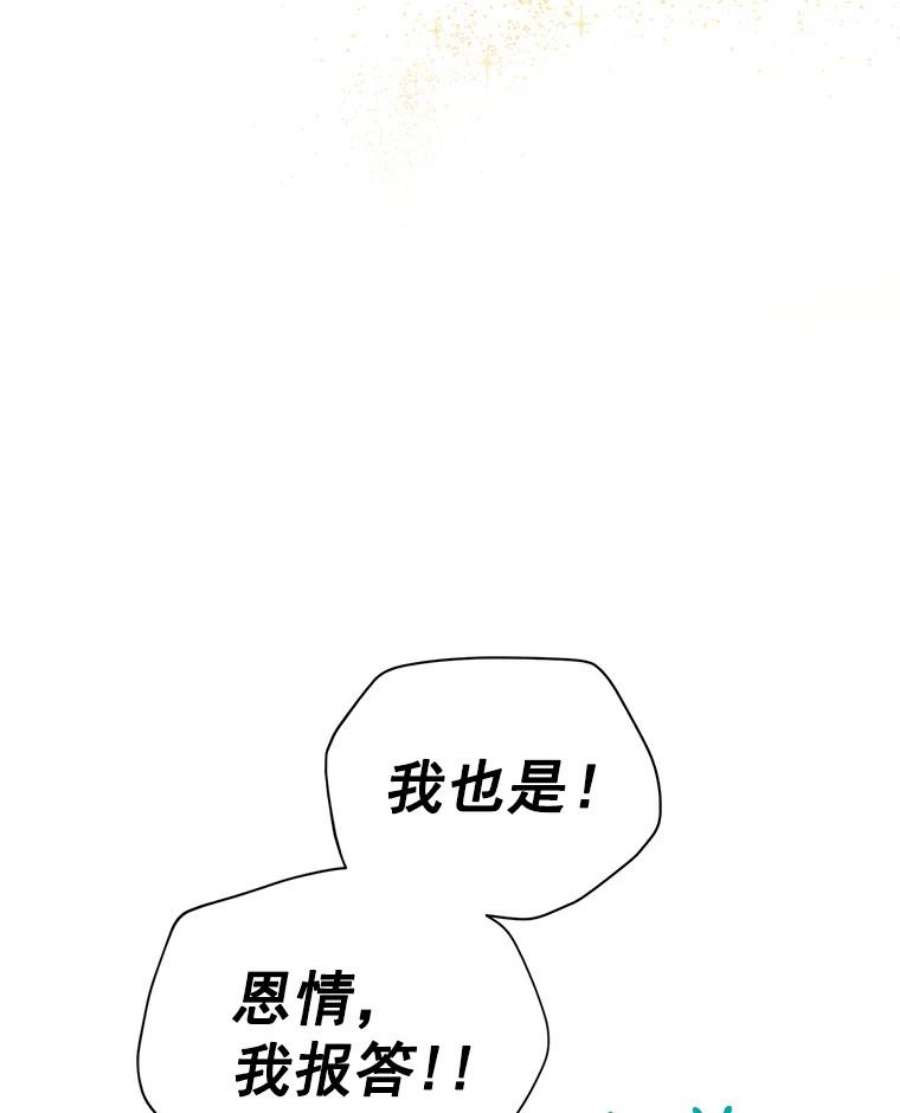 虚名的公爵之妻37.报恩