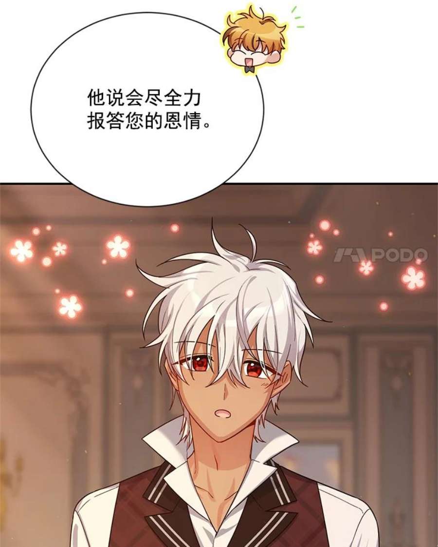 虚名的公爵之妻37.报恩