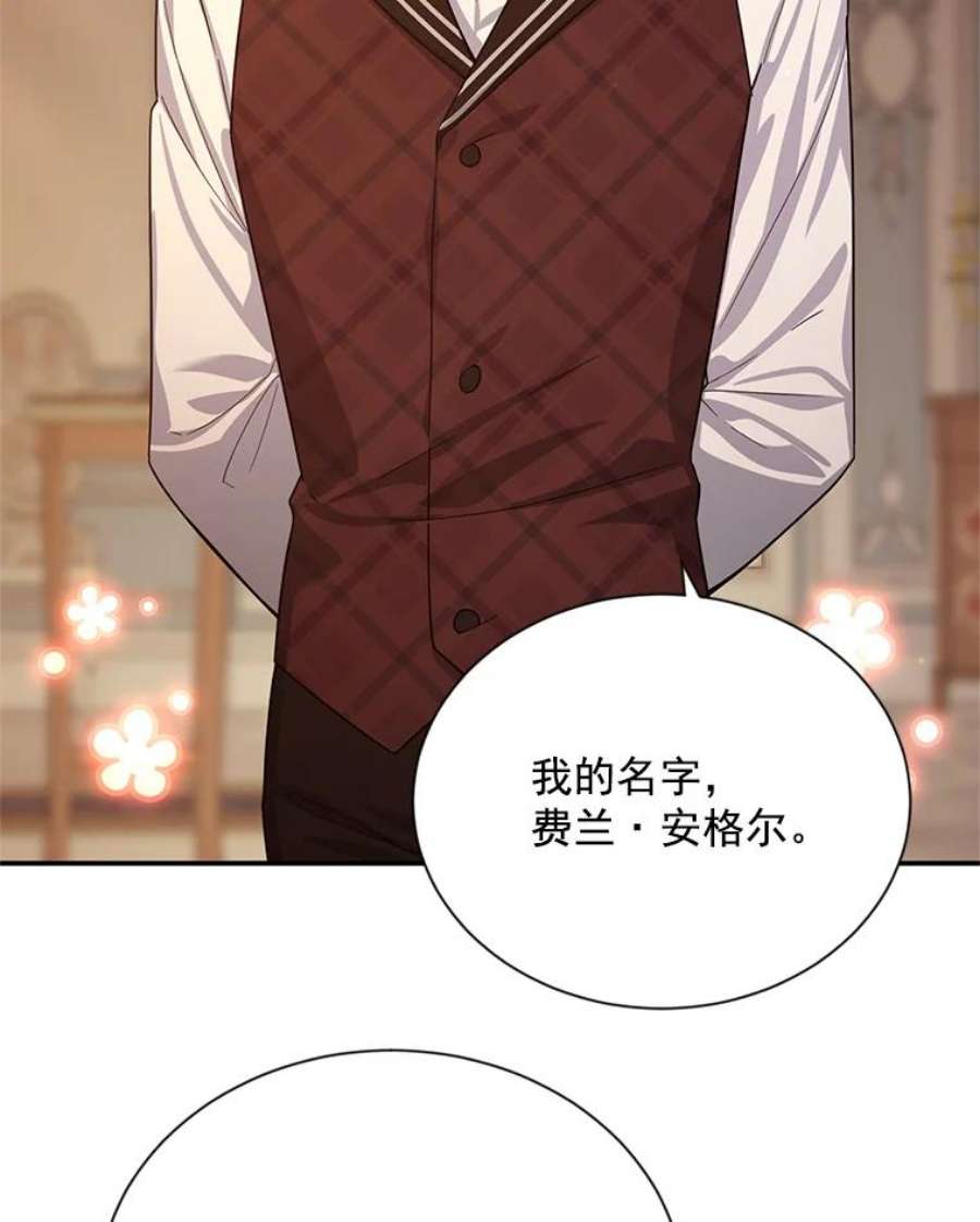 虚名的公爵之妻37.报恩