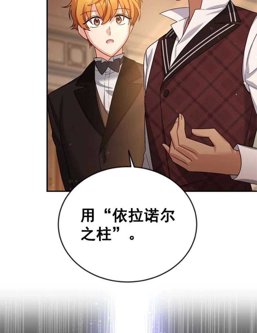 虚名的公爵之妻37.报恩