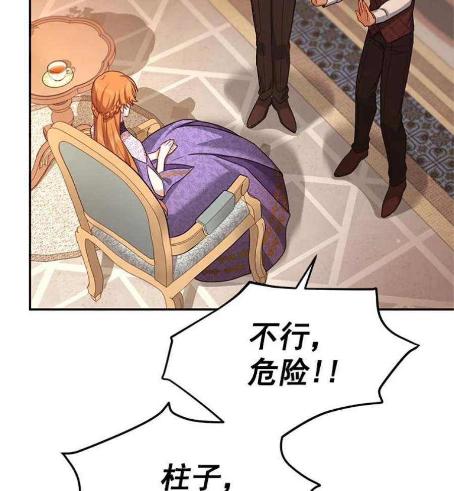 虚名的公爵之妻37.报恩