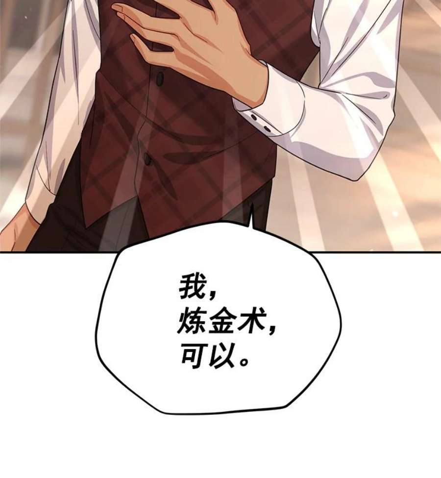 虚名的公爵之妻37.报恩