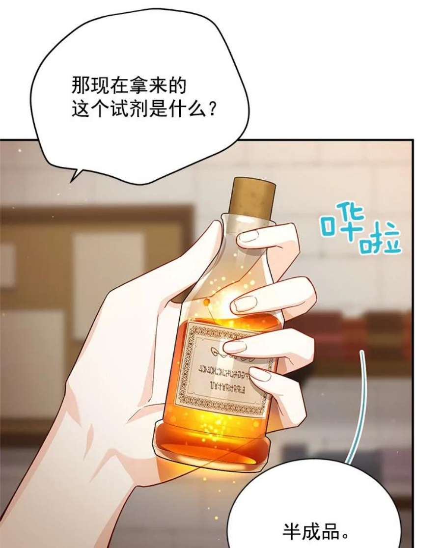 虚名的公爵之妻38.绮丽丹试剂