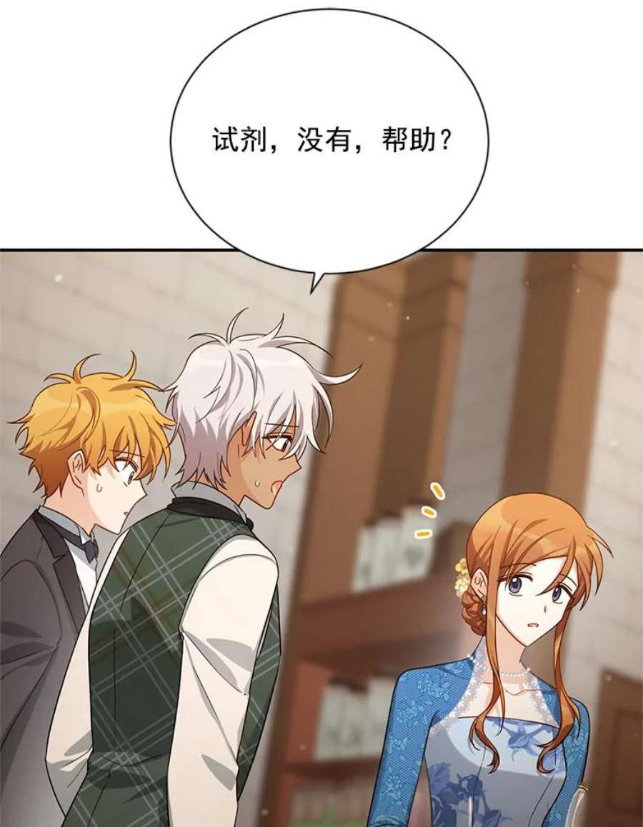 虚名的公爵之妻38.绮丽丹试剂