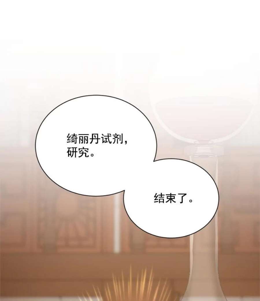 虚名的公爵之妻38.绮丽丹试剂