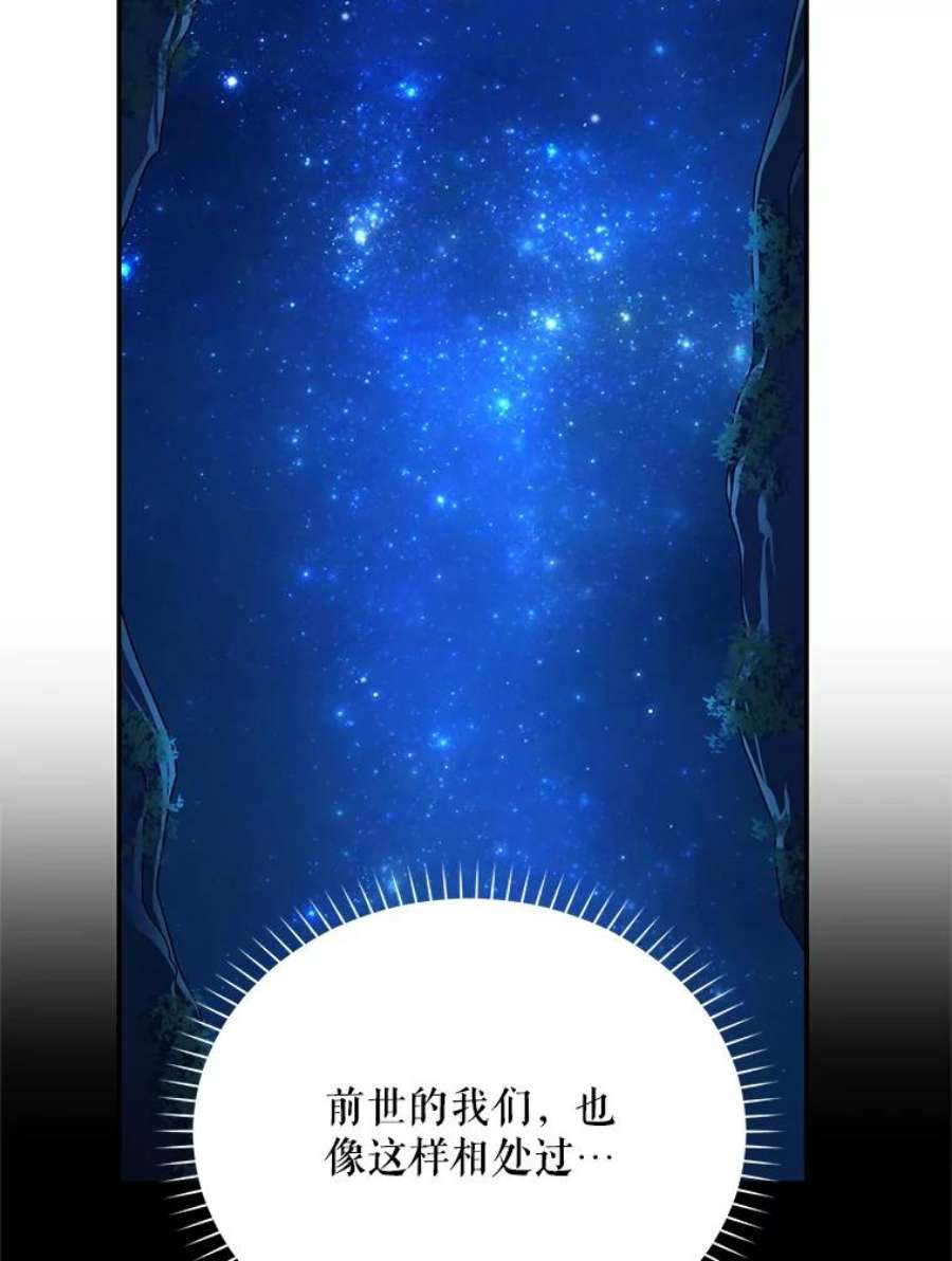 虚名的公爵之妻40.前世的话忆