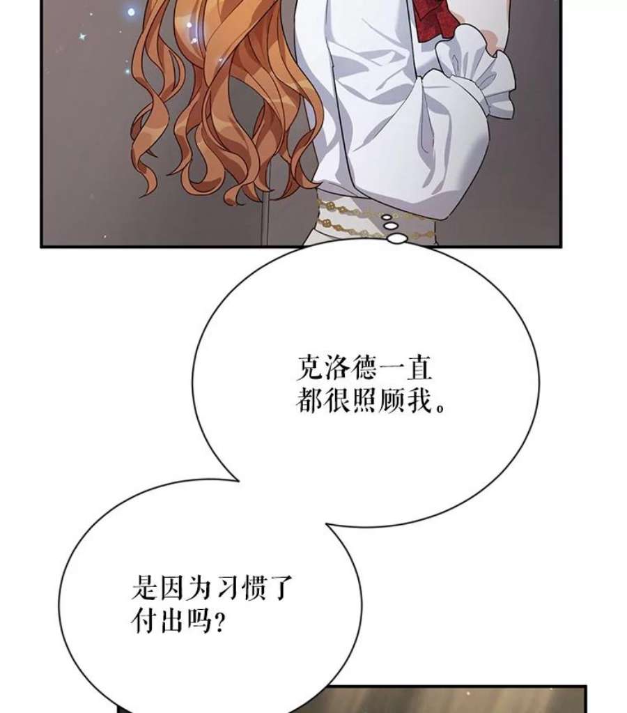虚名的公爵之妻40.前世的话忆