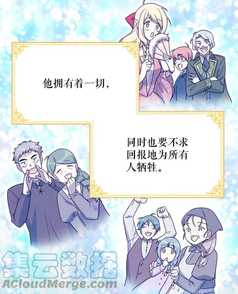 虚名的公爵之妻40.前世的话忆