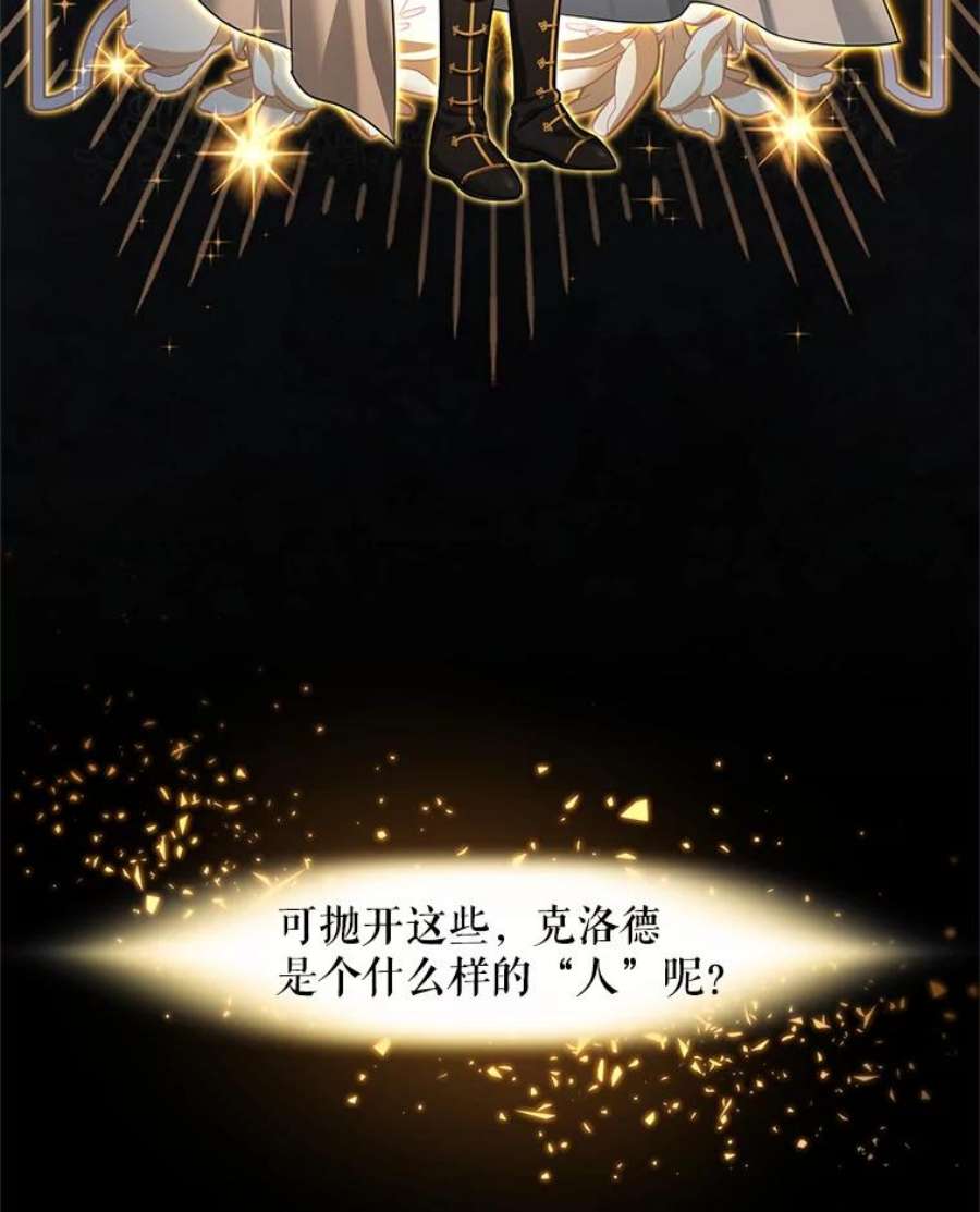 虚名的公爵之妻40.前世的话忆