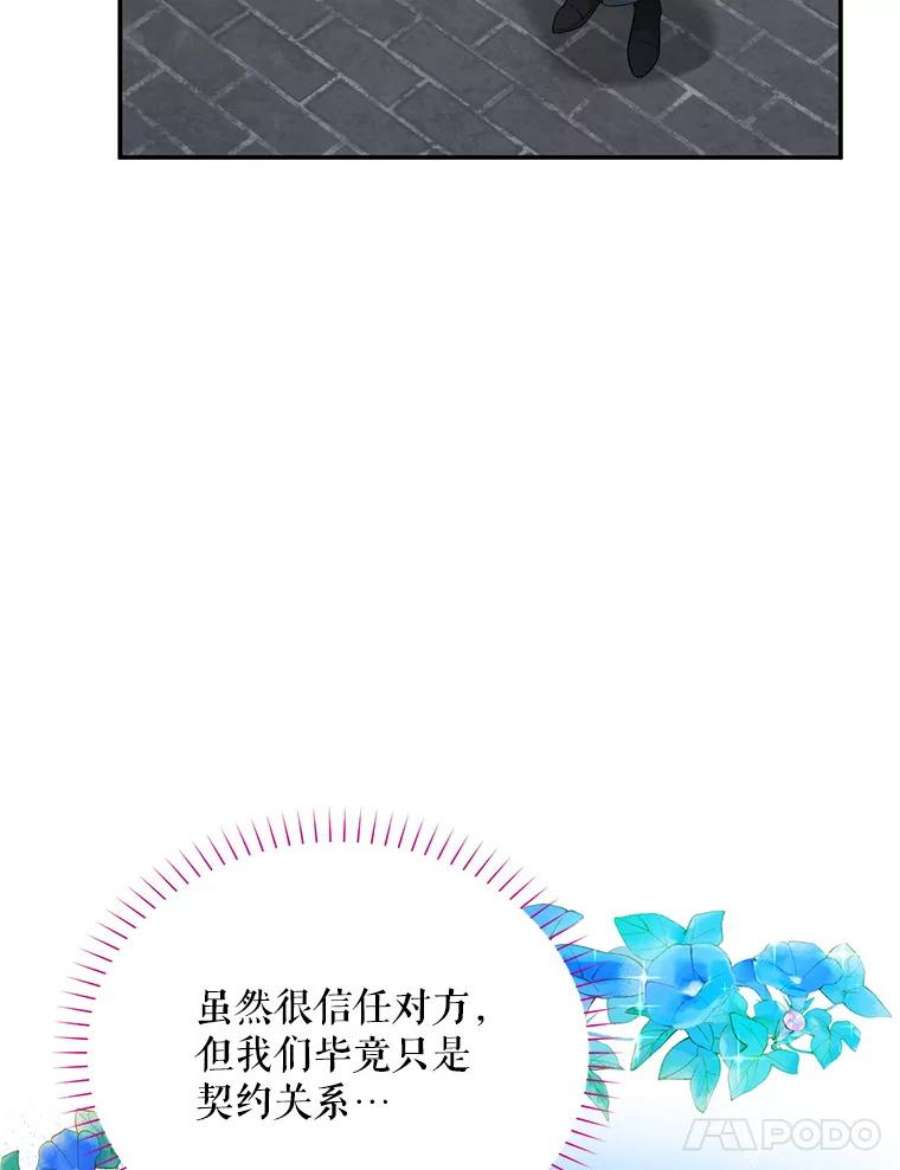 虚名的公爵之妻40.前世的话忆