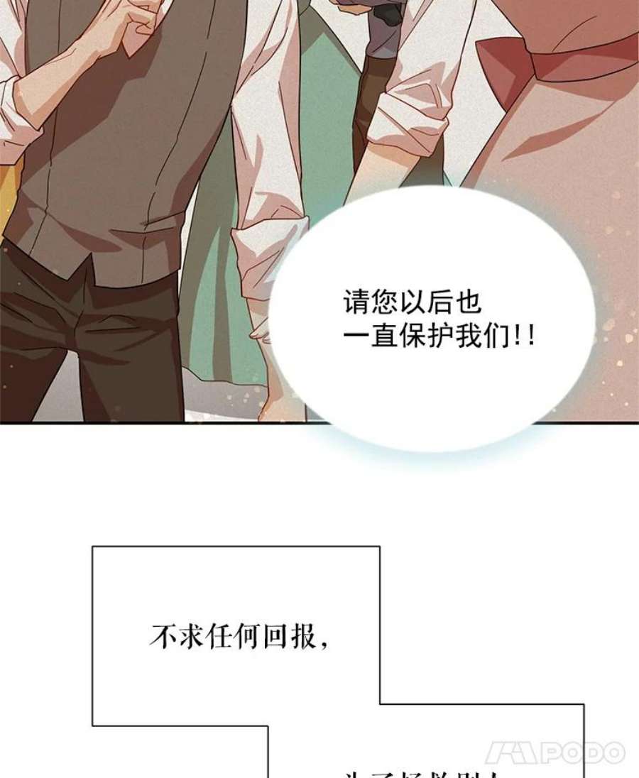 虚名的公爵之妻41.希望她能幸福