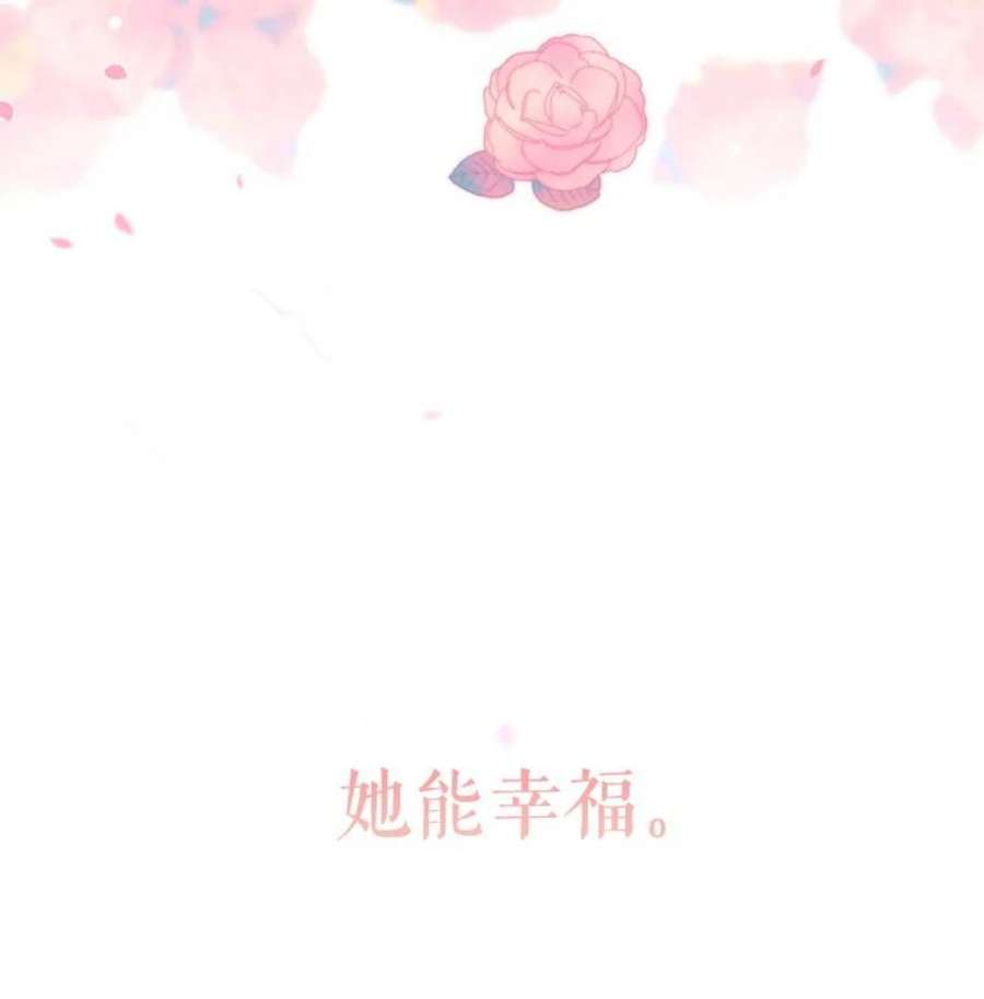 虚名的公爵之妻41.希望她能幸福