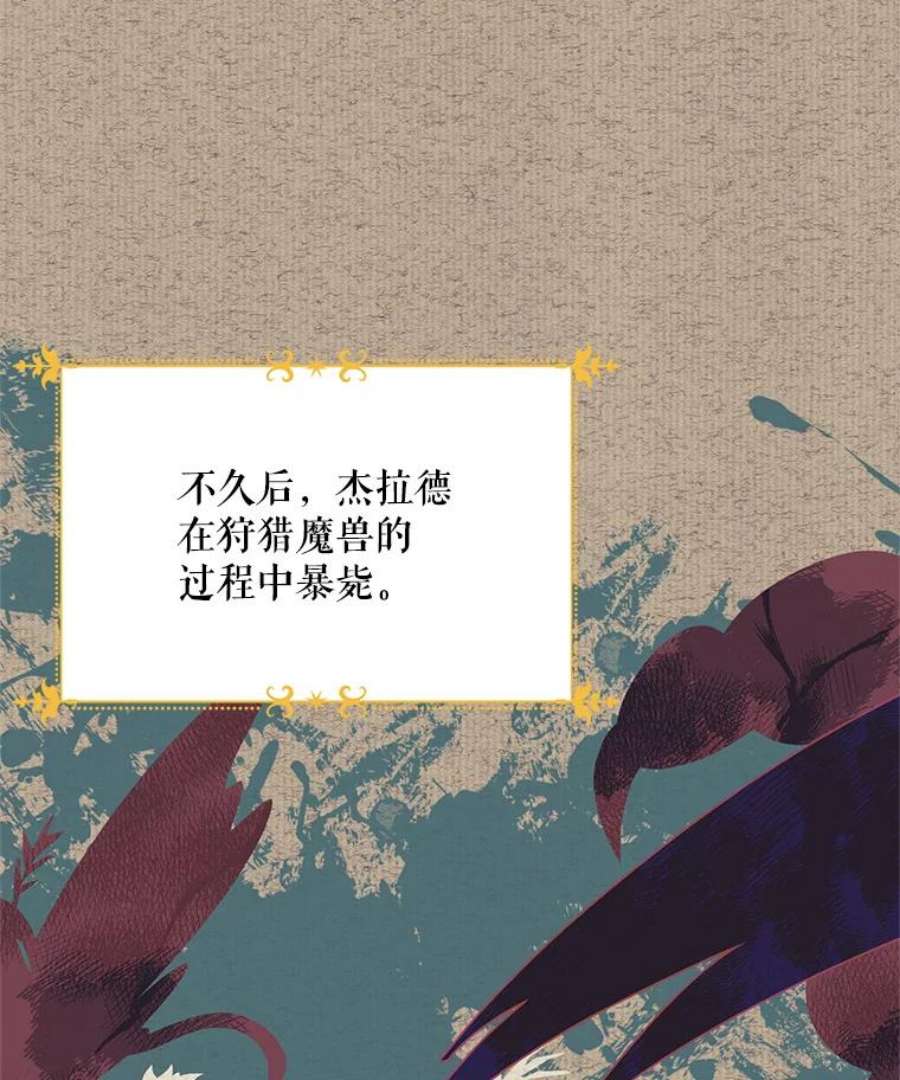 虚名的公爵之妻42.残忍的幻象