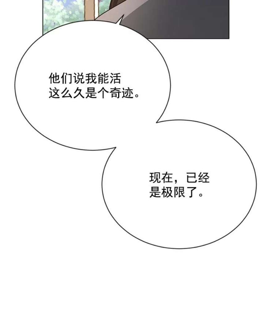 虚名的公爵之妻42.残忍的幻象