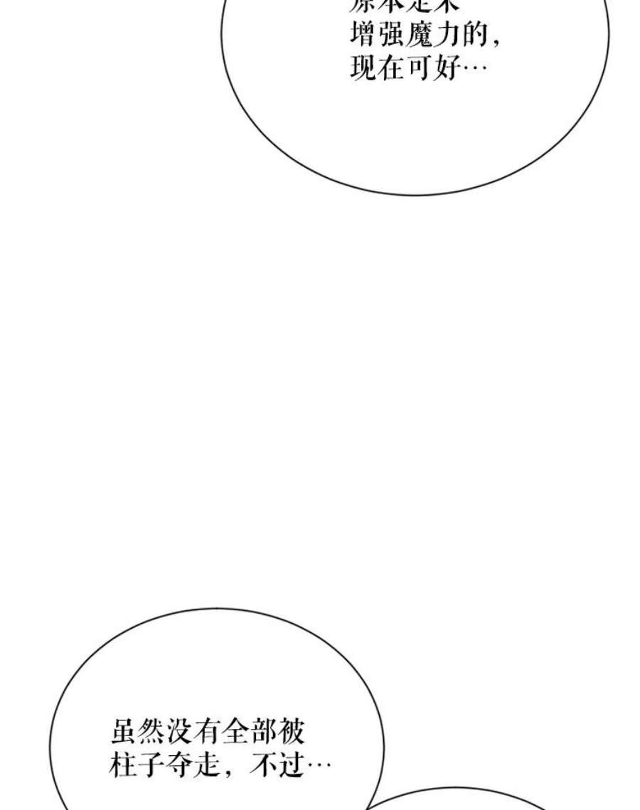虚名的公爵之妻42.残忍的幻象