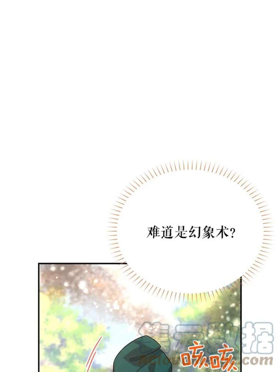 虚名的公爵之妻42.残忍的幻象