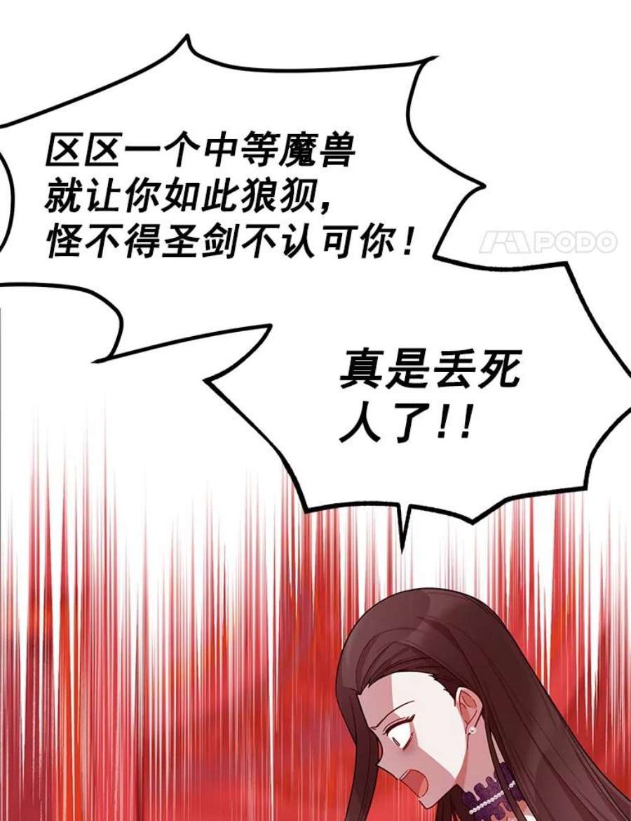 虚名的公爵之妻42.残忍的幻象
