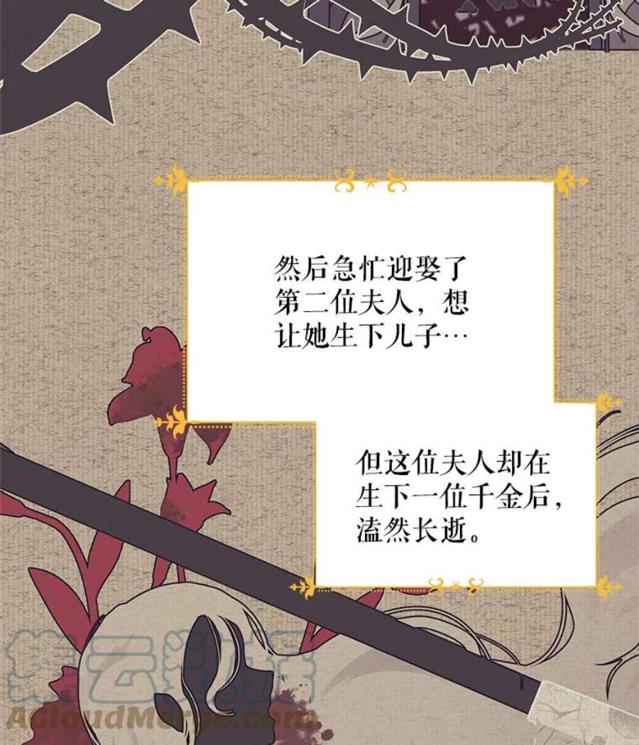 虚名的公爵之妻42.残忍的幻象
