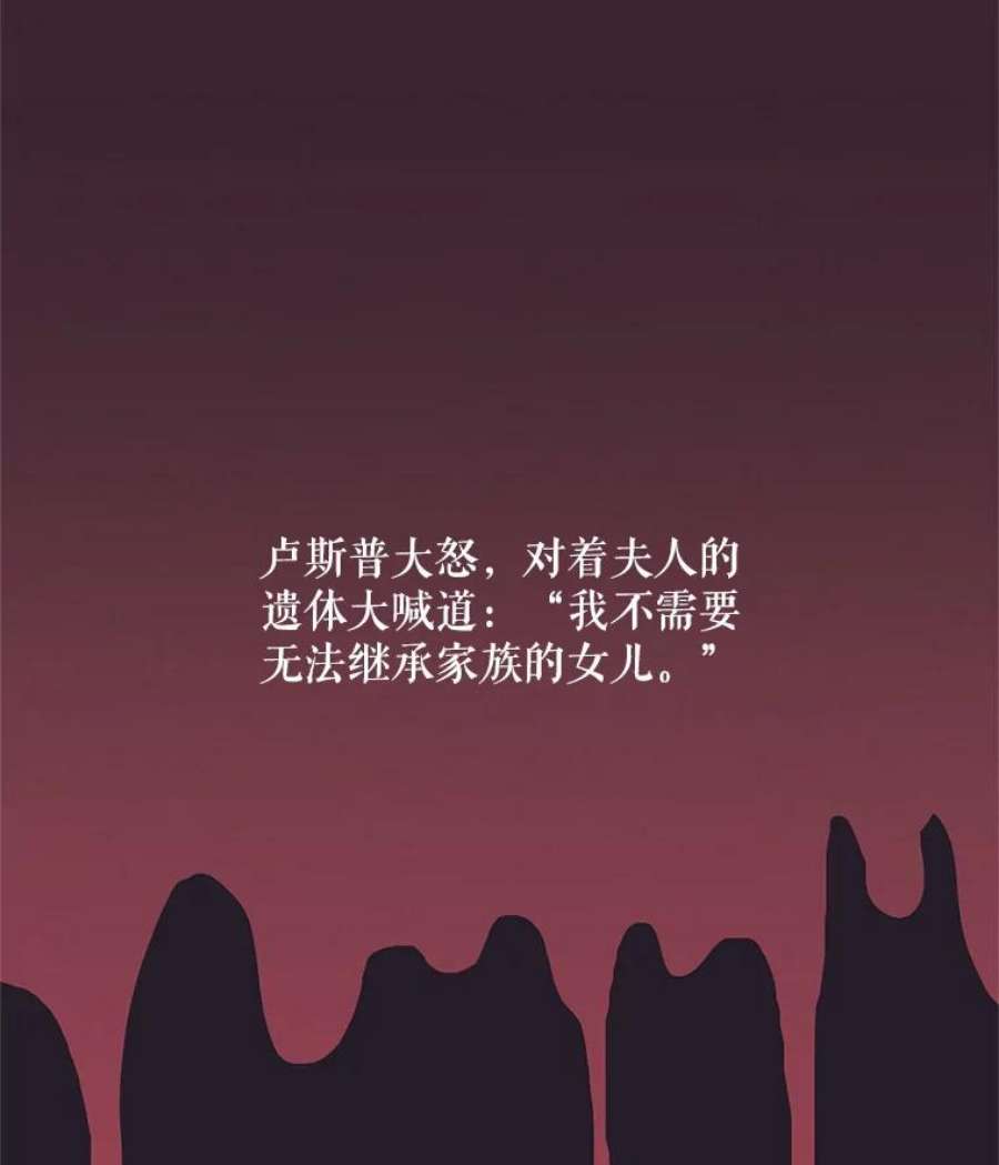 虚名的公爵之妻42.残忍的幻象