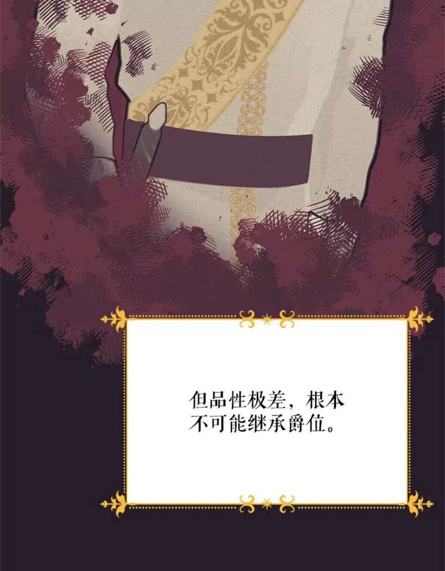 虚名的公爵之妻42.残忍的幻象