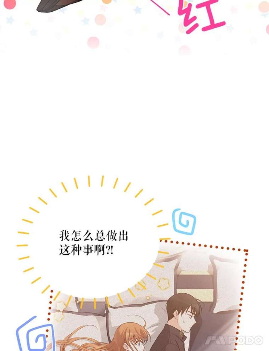虚名的公爵之妻43.相拥而眠
