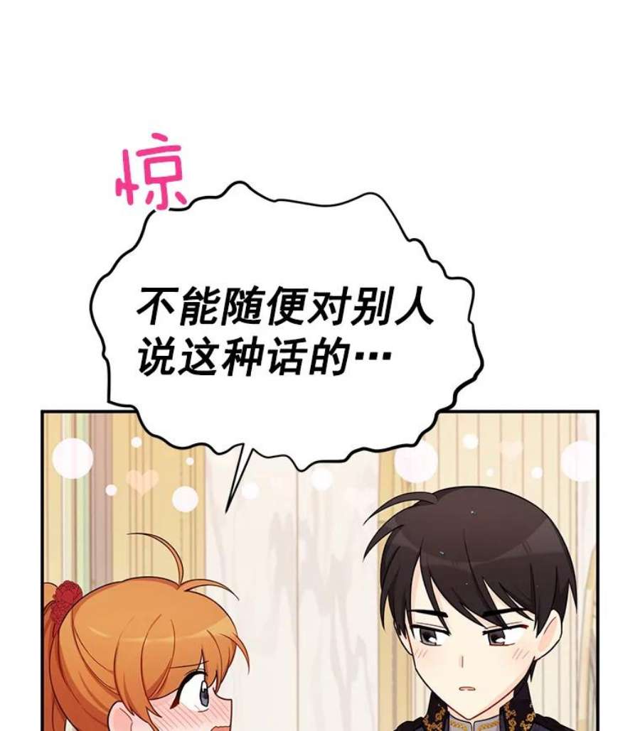 虚名的公爵之妻43.相拥而眠