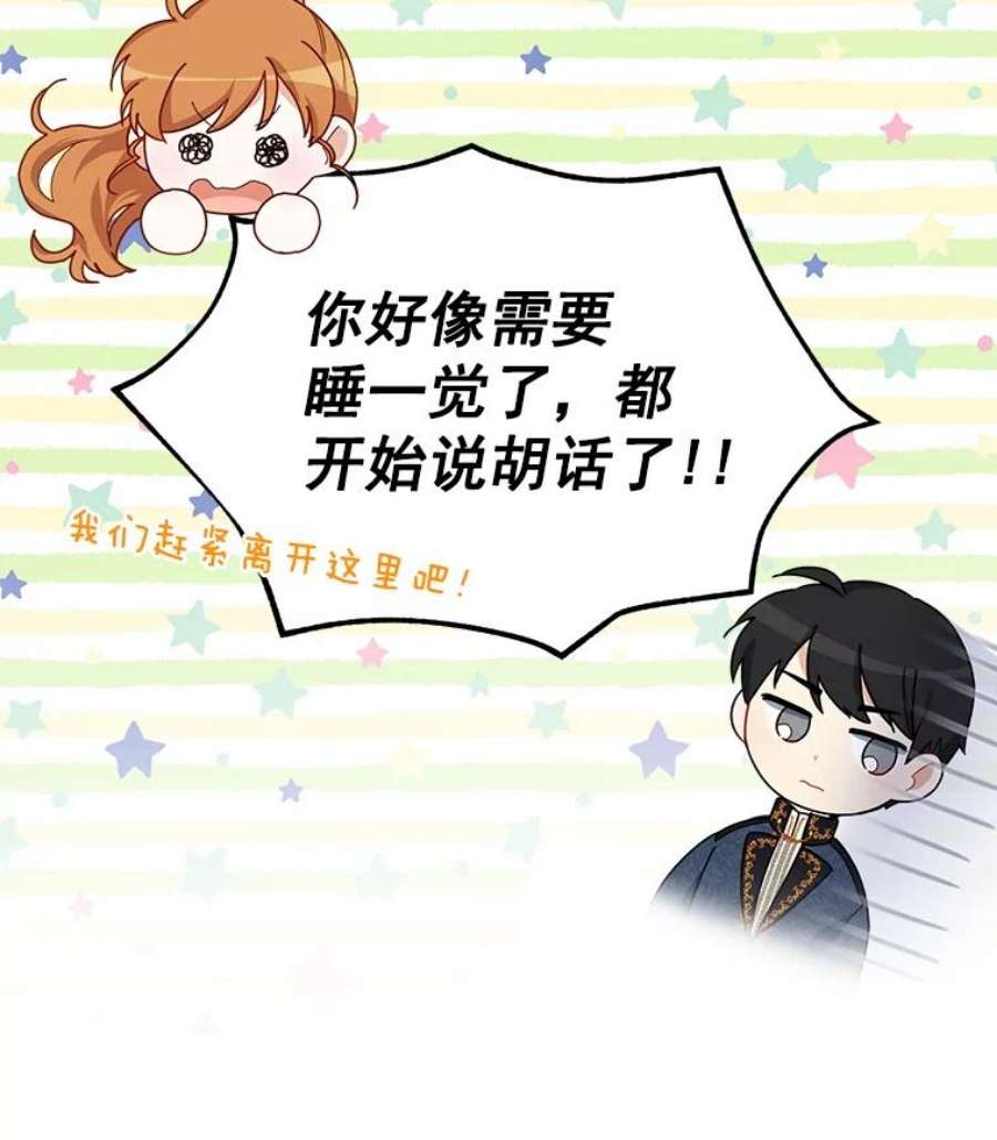 虚名的公爵之妻43.相拥而眠