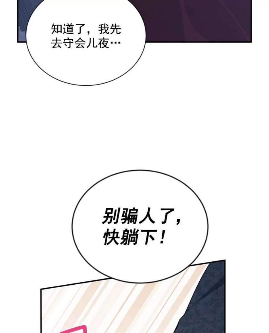 虚名的公爵之妻43.相拥而眠