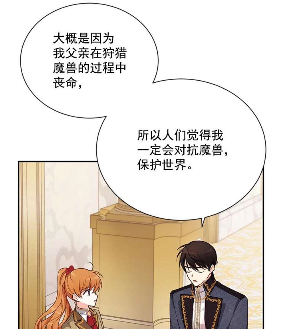 虚名的公爵之妻43.相拥而眠