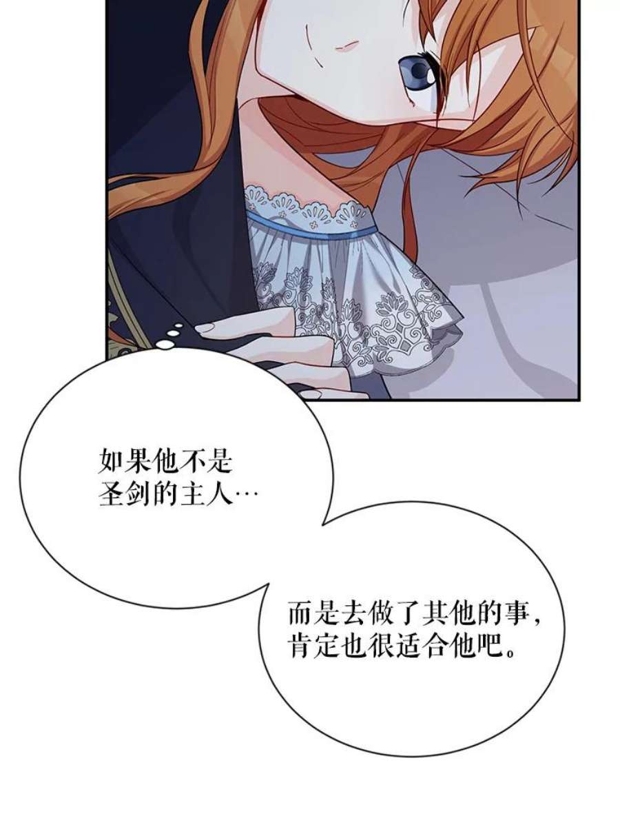 虚名的公爵之妻45.不要一个人去冒险