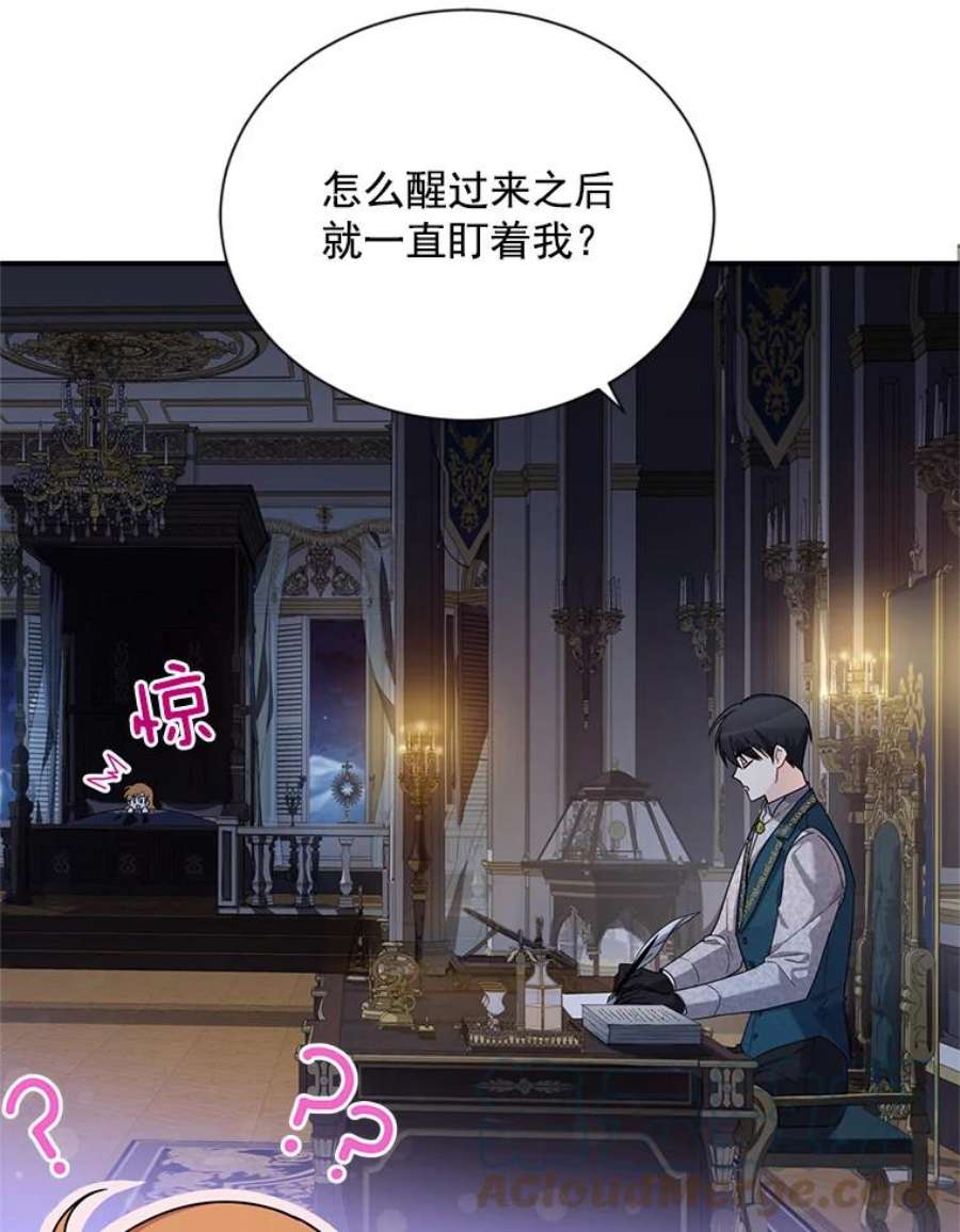 虚名的公爵之妻45.不要一个人去冒险