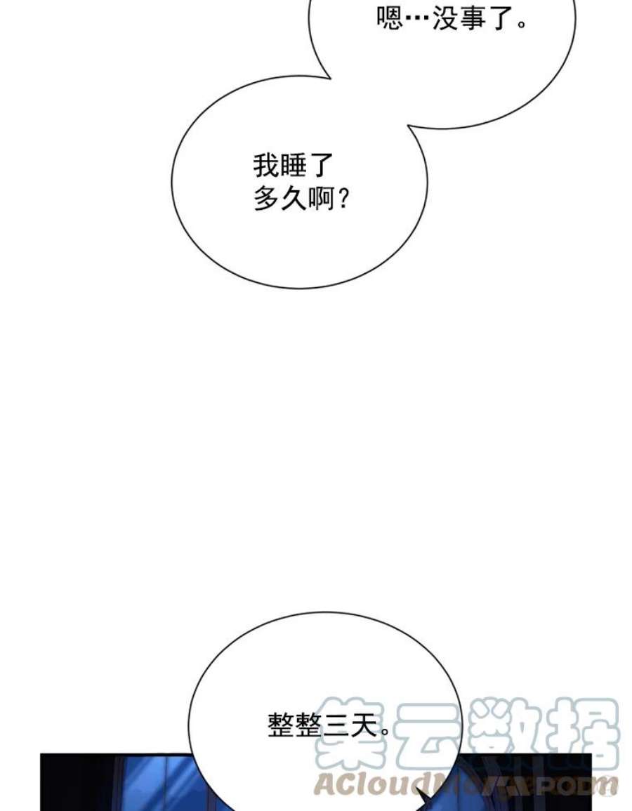 虚名的公爵之妻45.不要一个人去冒险