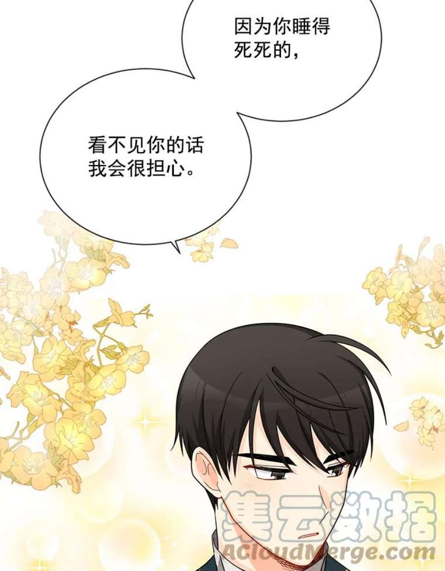 虚名的公爵之妻45.不要一个人去冒险