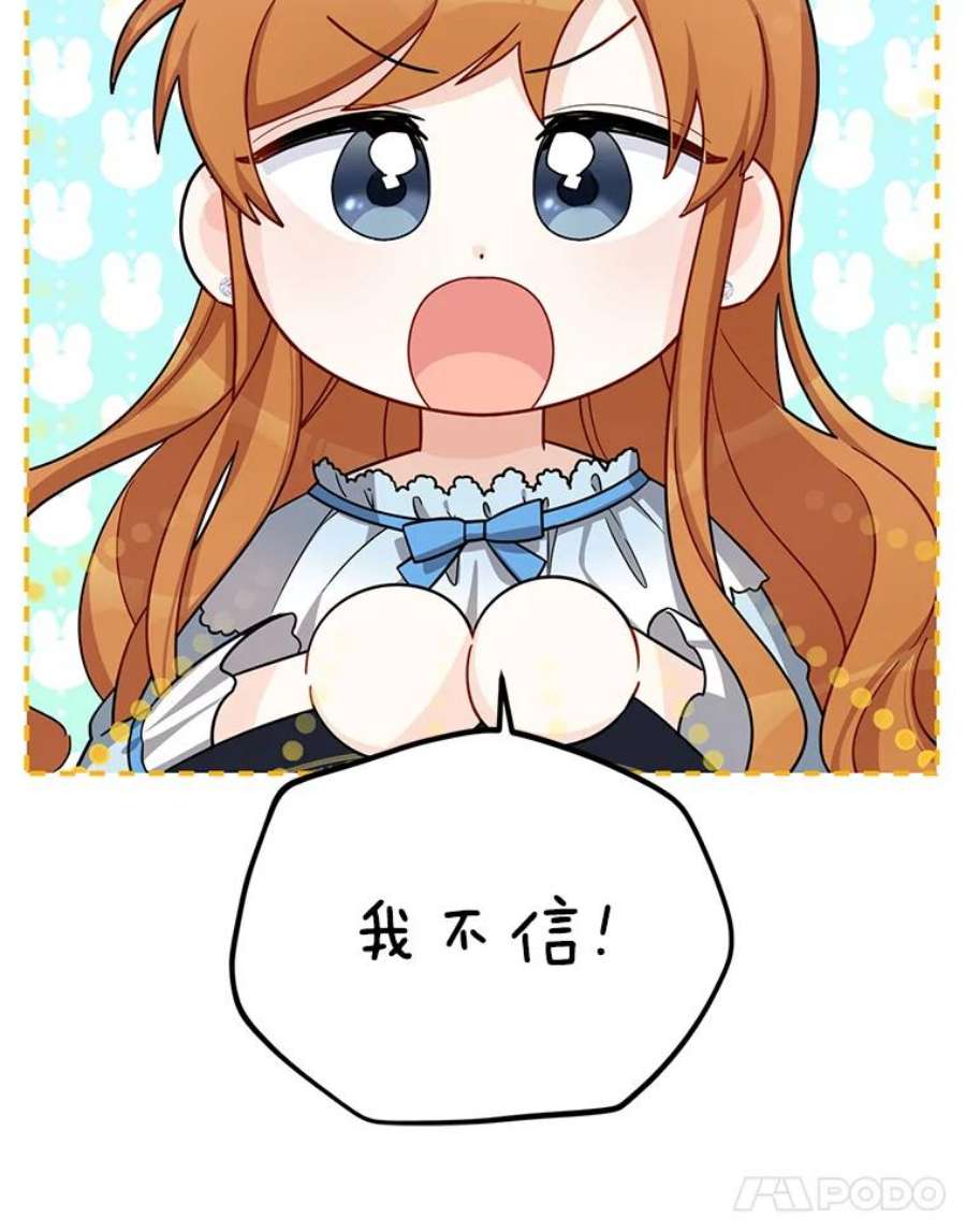 虚名的公爵之妻45.不要一个人去冒险