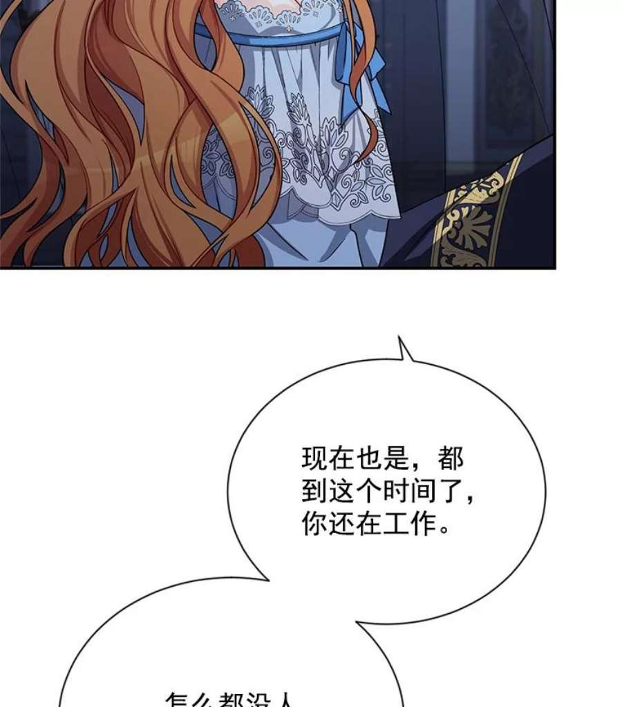 虚名的公爵之妻45.不要一个人去冒险