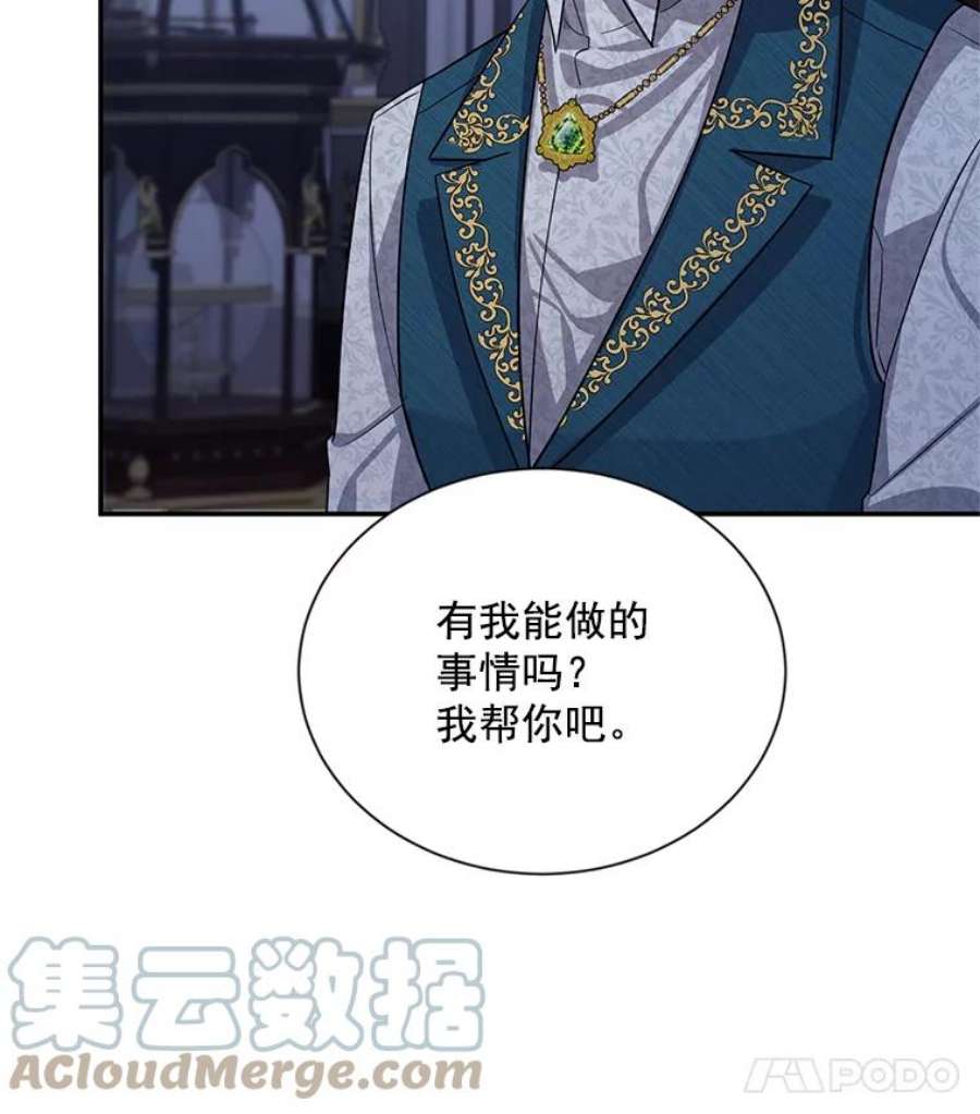 虚名的公爵之妻45.不要一个人去冒险