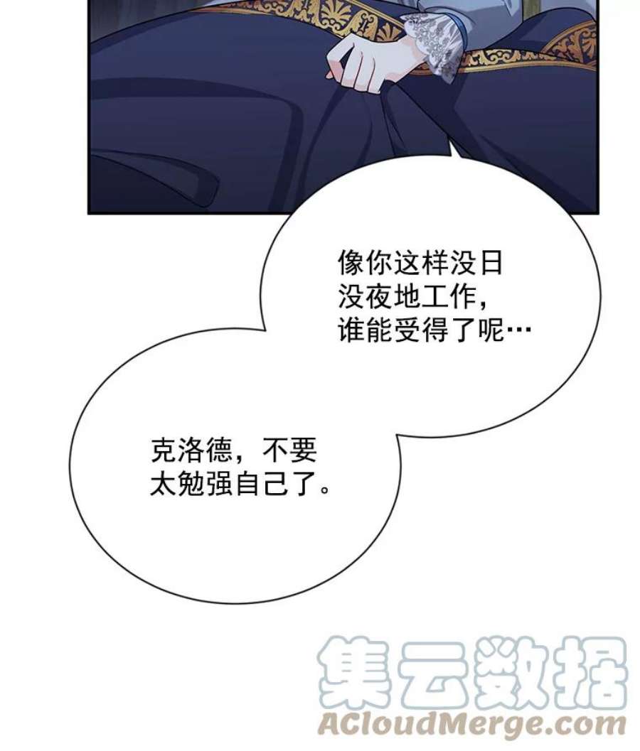虚名的公爵之妻45.不要一个人去冒险