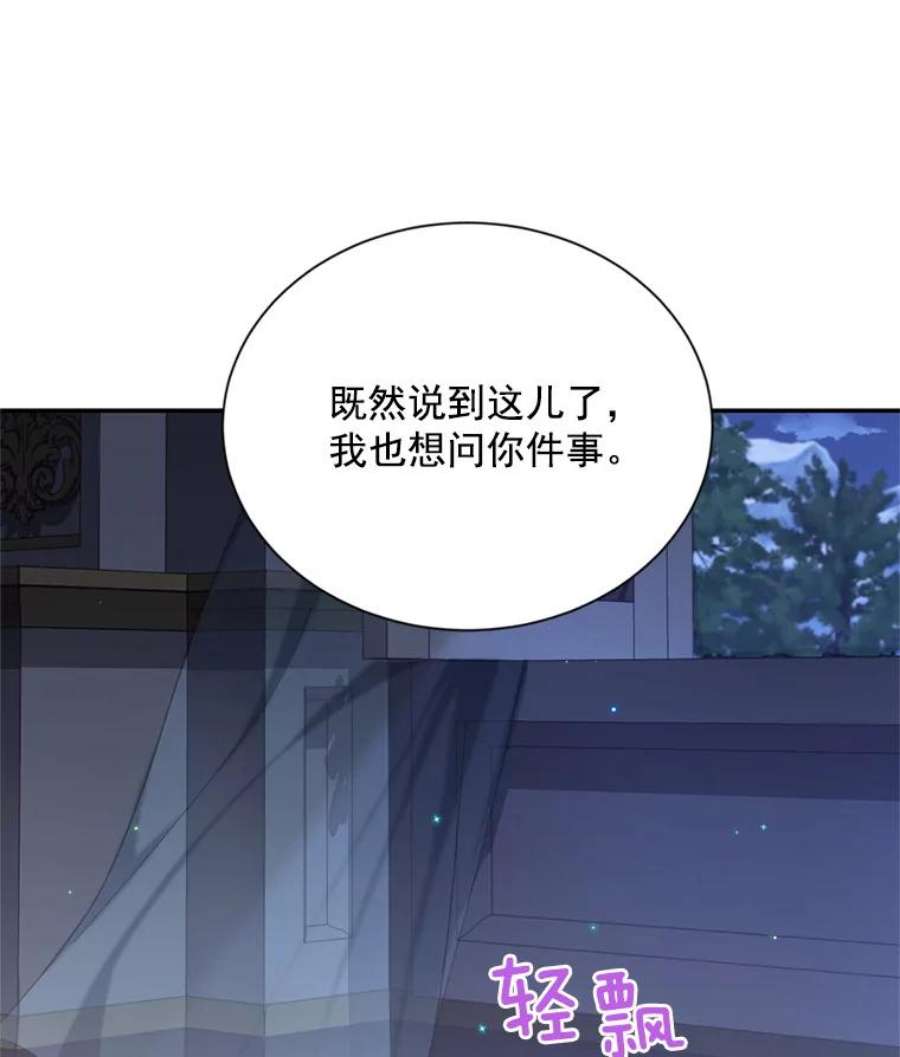 虚名的公爵之妻45.不要一个人去冒险