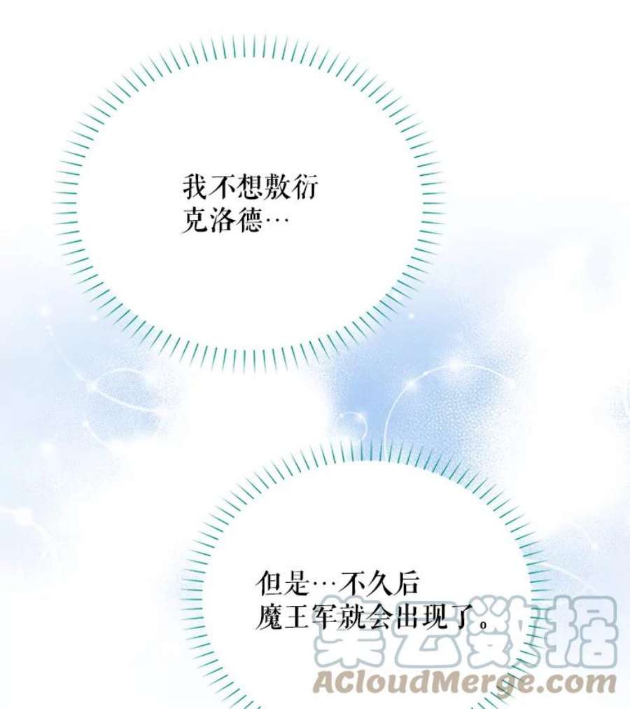 虚名的公爵之妻45.不要一个人去冒险