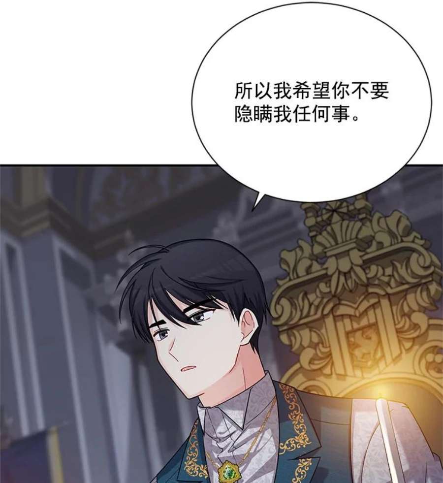 虚名的公爵之妻45.不要一个人去冒险