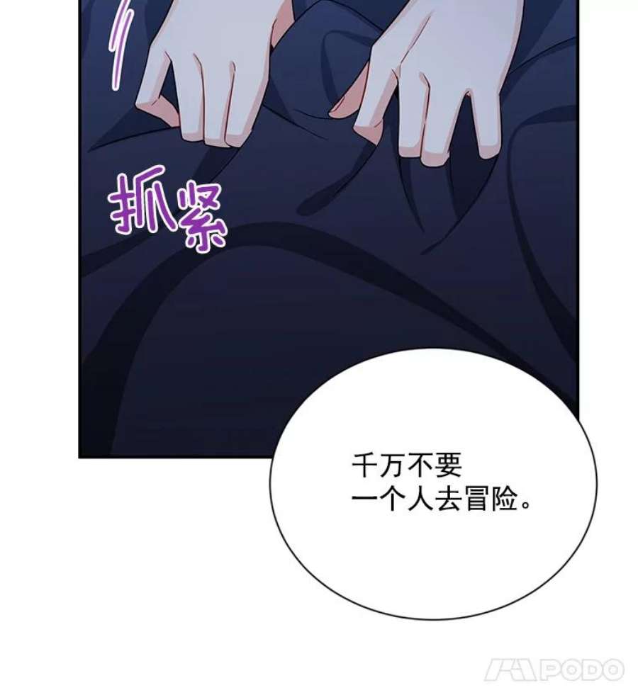虚名的公爵之妻45.不要一个人去冒险
