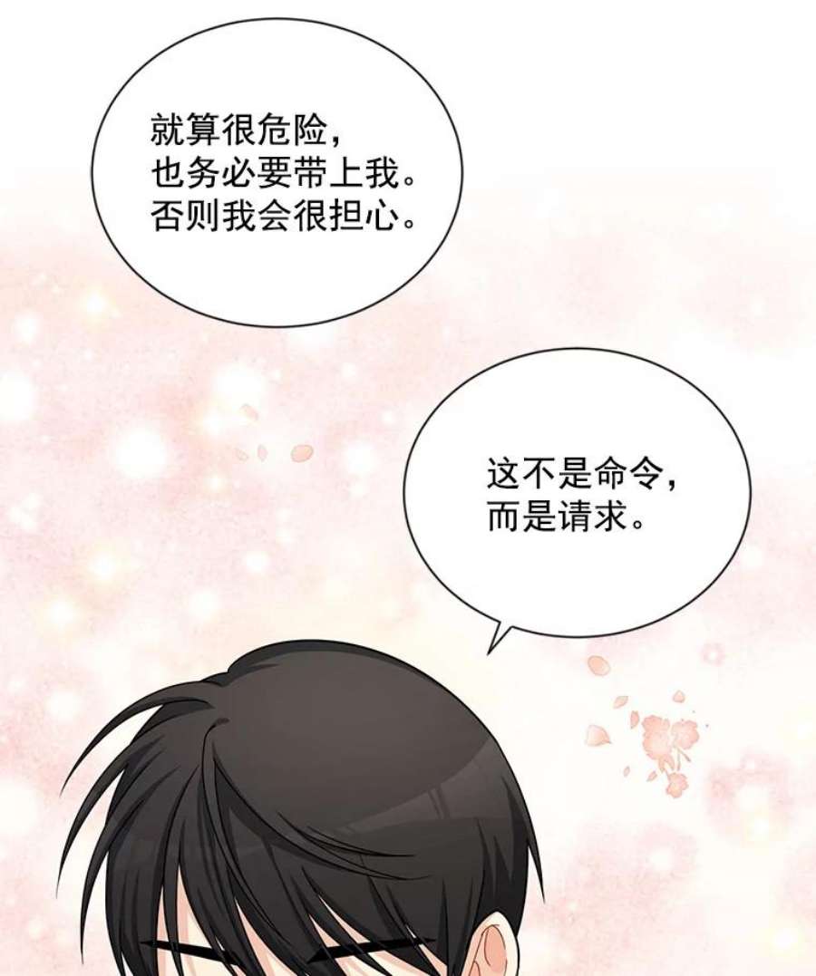 虚名的公爵之妻45.不要一个人去冒险