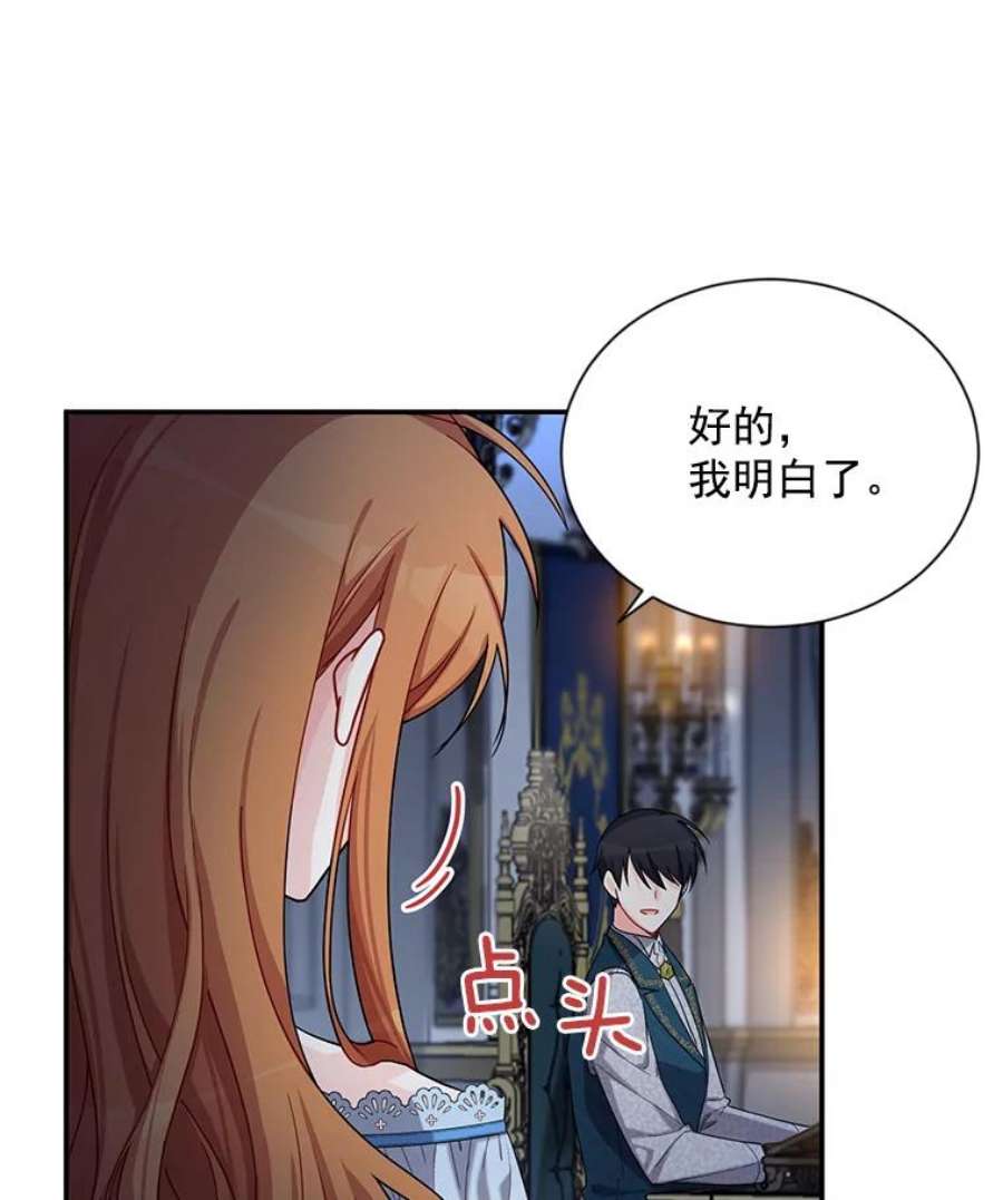 虚名的公爵之妻45.不要一个人去冒险